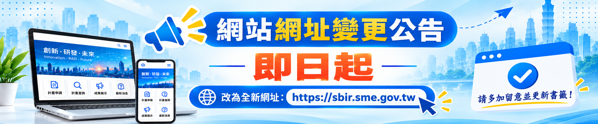 網址變更公告 橫幅圖